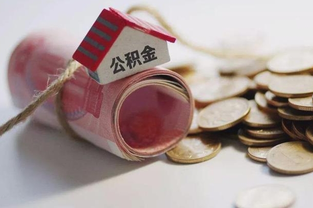 仙桃离职代办住房公积金（公积金是代缴的,离职证明哪个打）